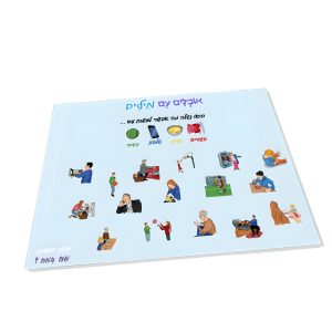 חדש! פלייסמנט להעשרת השפה בזמן הארוחה