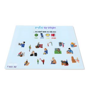 חדש! פלייסמנט להעשרת השפה בזמן הארוחה